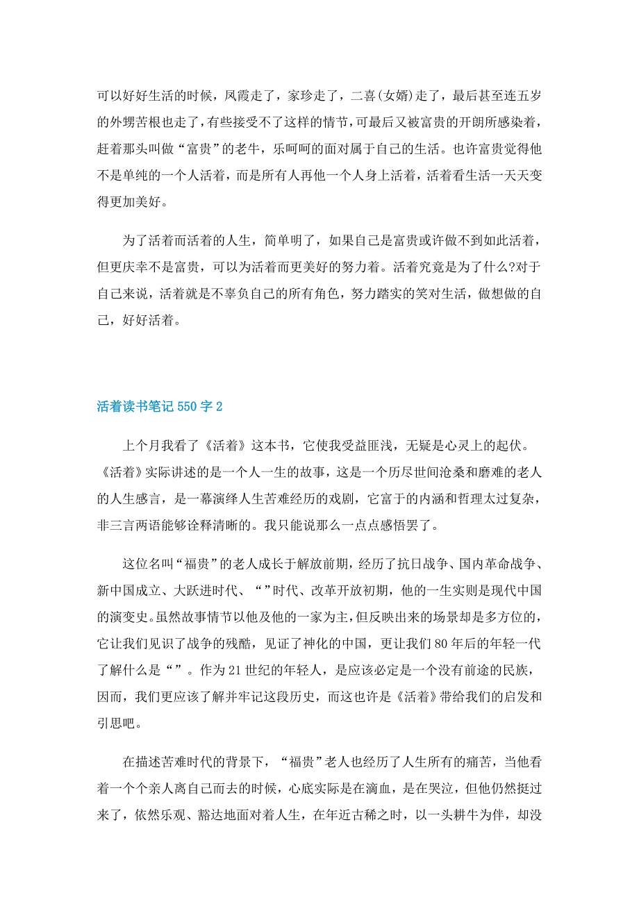 活着读书笔记550字精选5篇_第2页