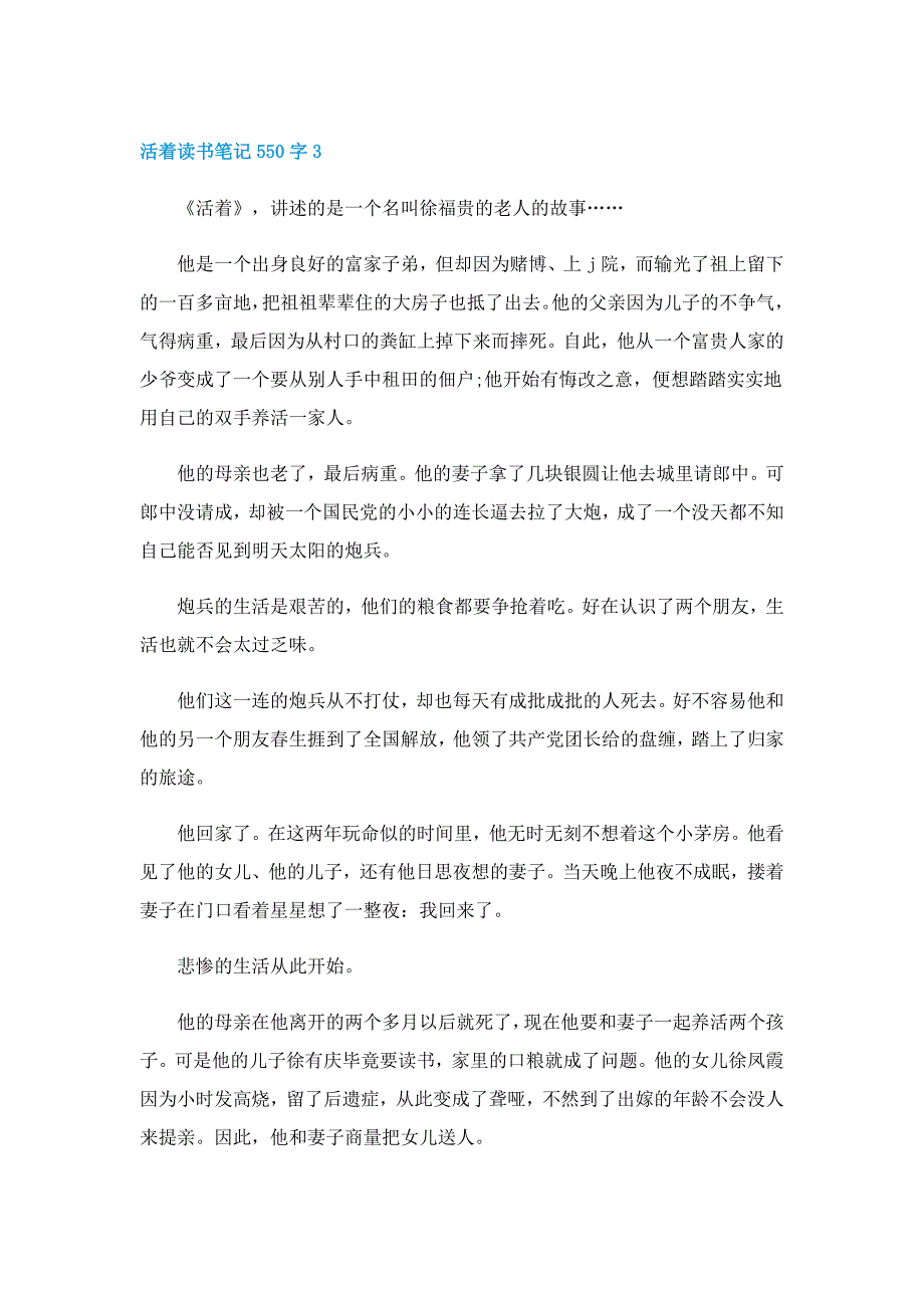 活着读书笔记550字精选5篇_第4页