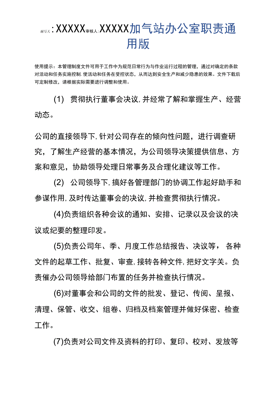 加气站办公室职责通用版_第3页