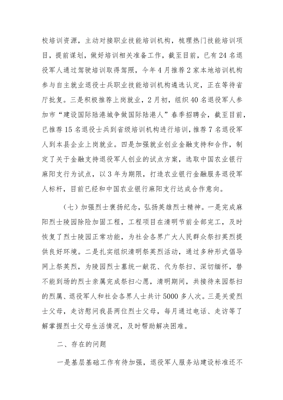 县退役军人事务局关于2023年上半年工作情况的报告_第4页