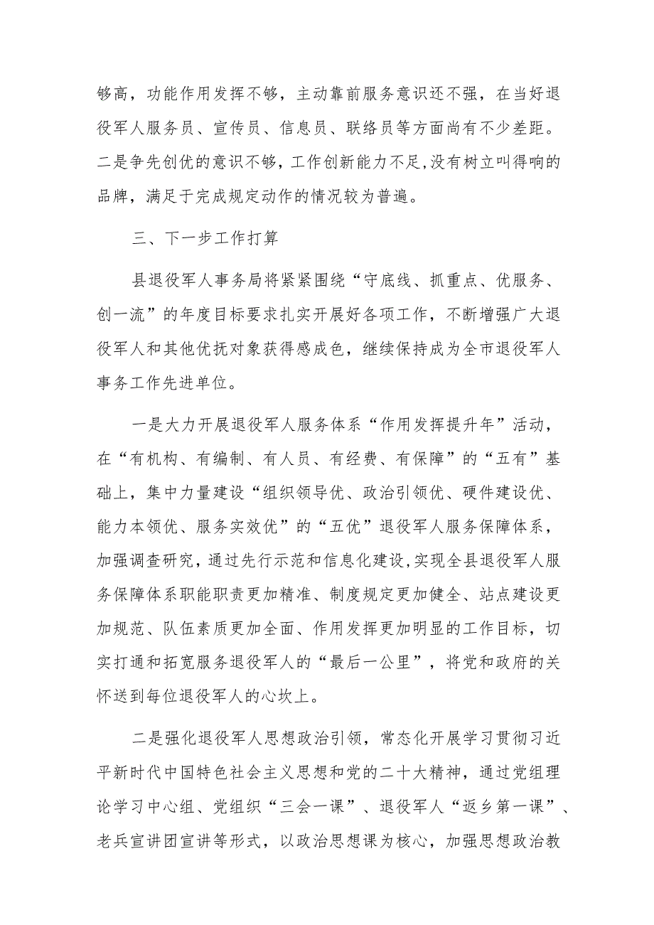 县退役军人事务局关于2023年上半年工作情况的报告_第5页