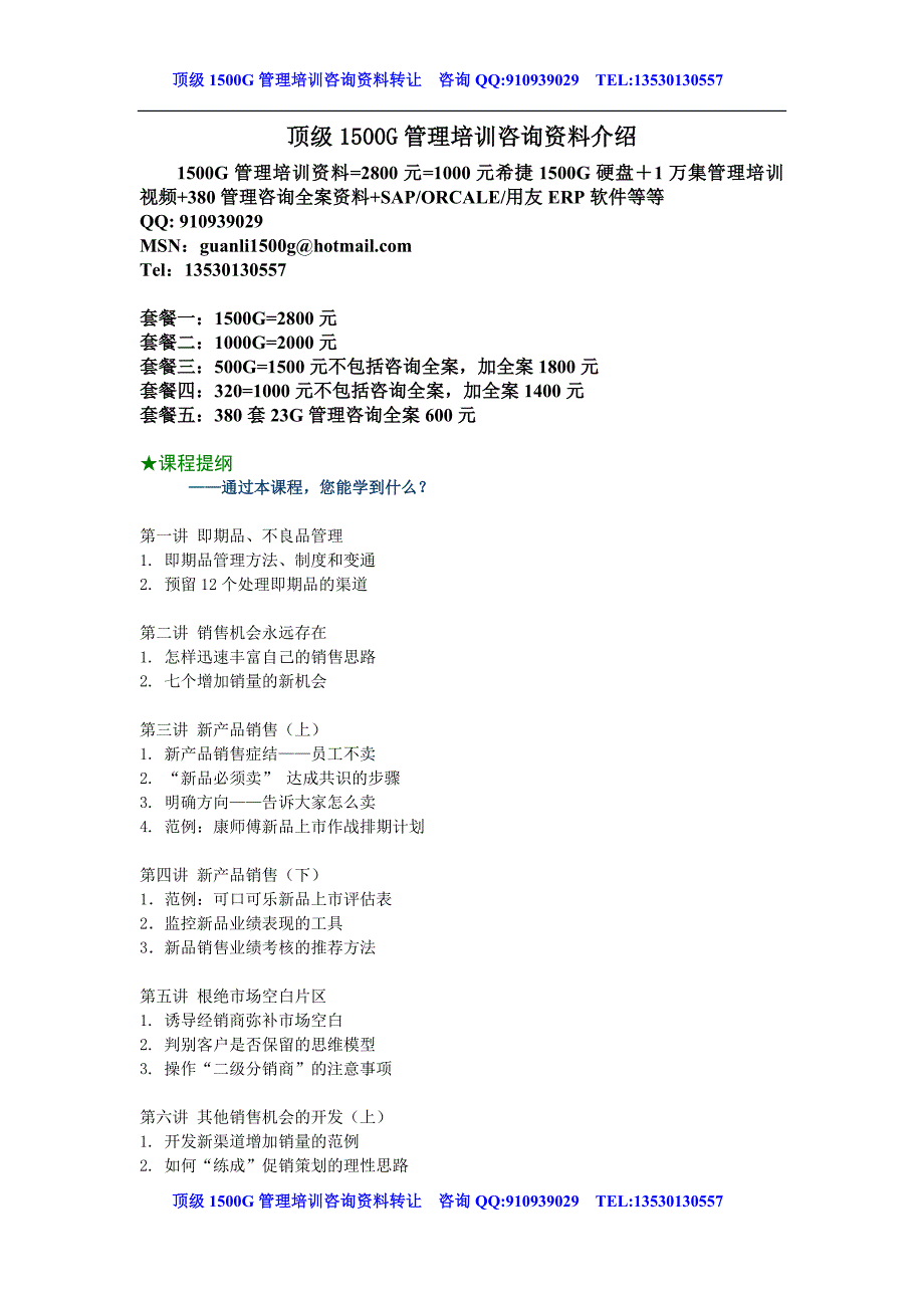 时代光华-开发销售机会动作分解.doc_第1页