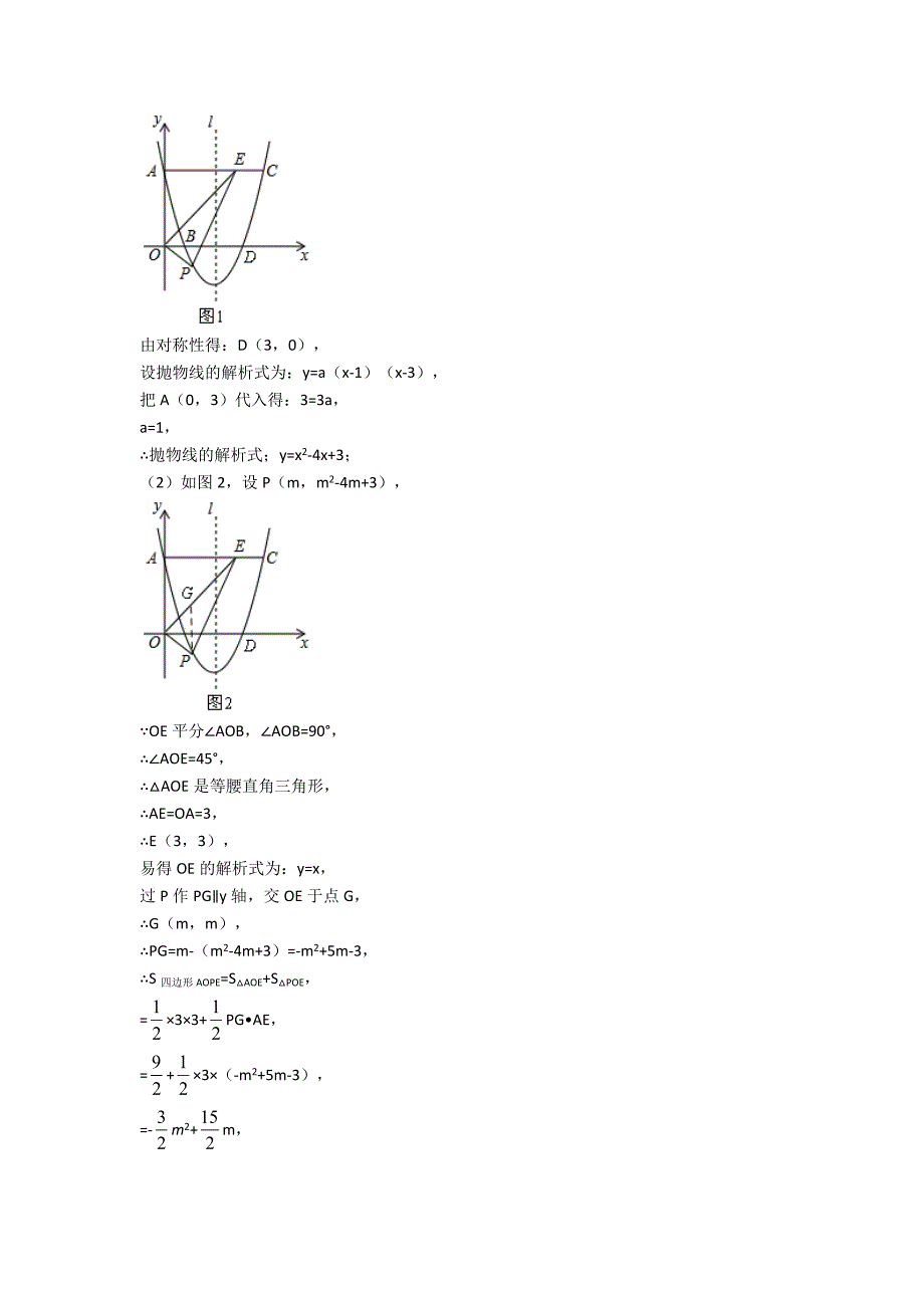 广州中考数学-二次函数-综合题.doc_第2页