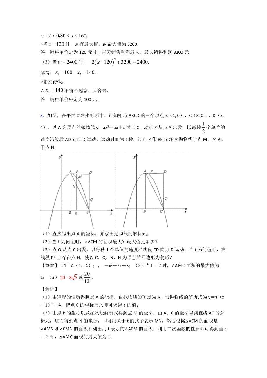 广州中考数学-二次函数-综合题.doc_第5页