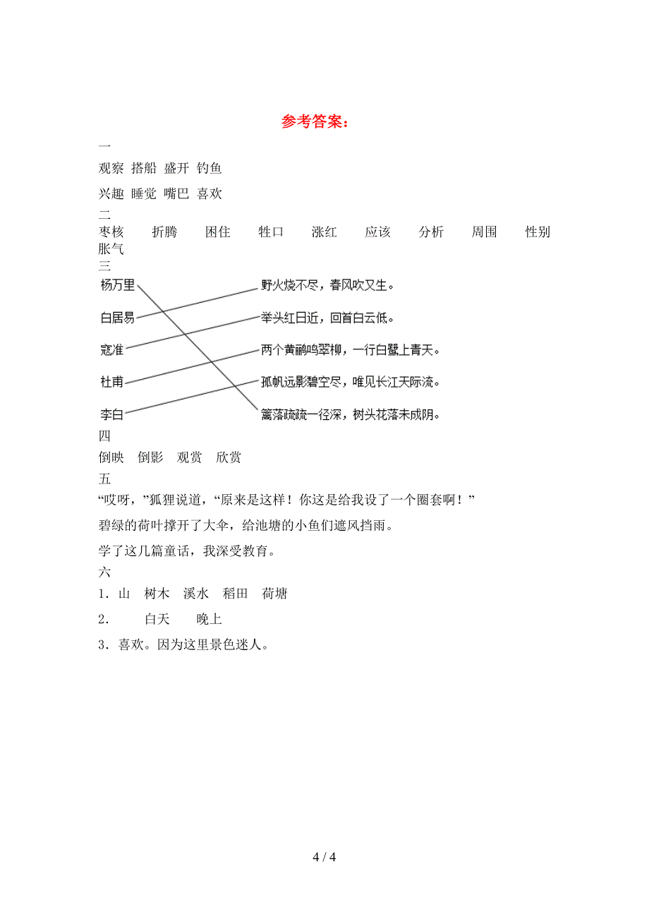 小学三年级语文(下册)期末强化训练及答案.doc_第4页