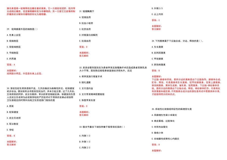 2022年10月安徽临泉县中医院护理专业技术人员招聘40人历年参考题库答案解析_第5页