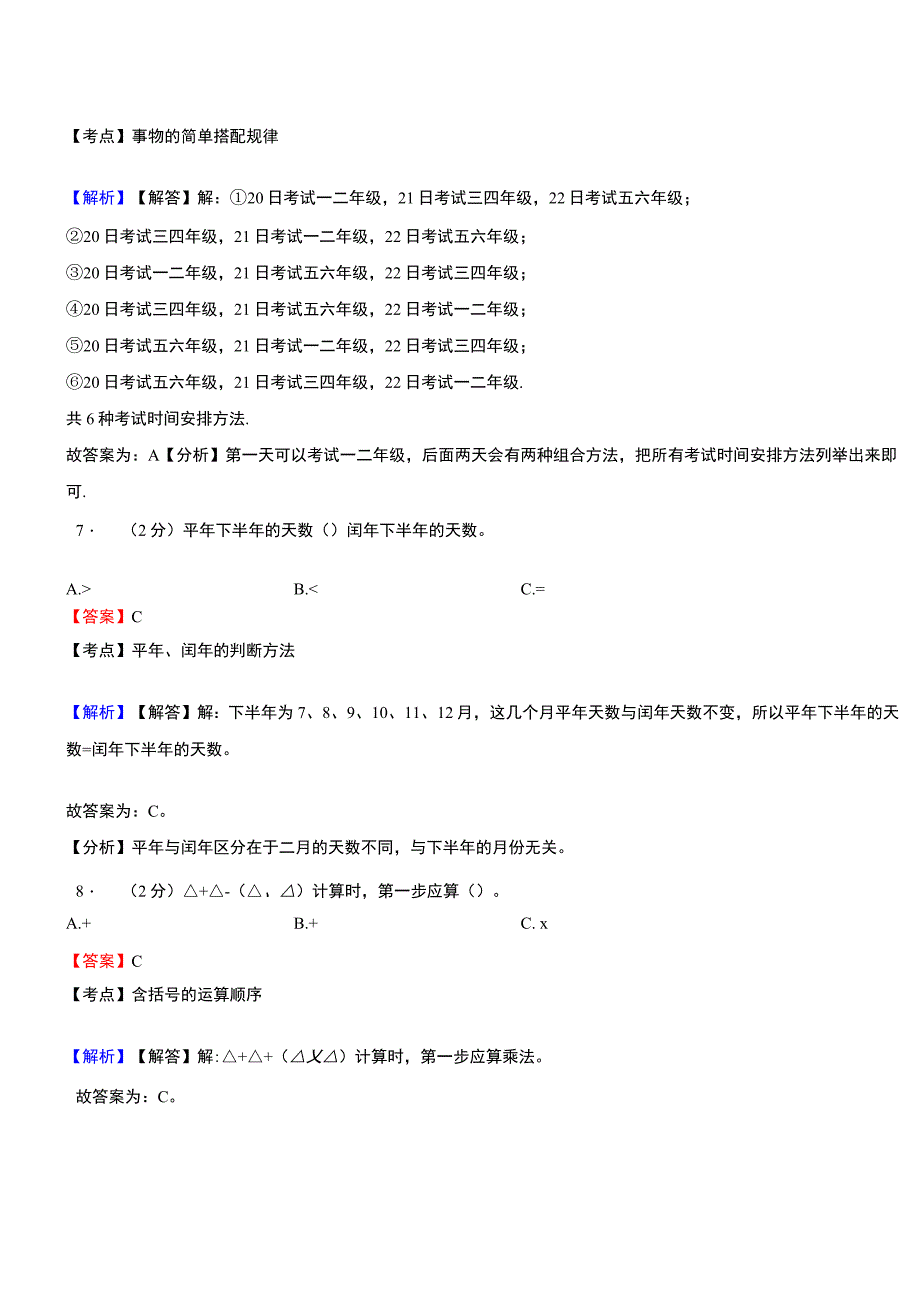 七甲镇中心学校2018-2019学年三年级下学期数学期中模拟试卷含解析_第3页