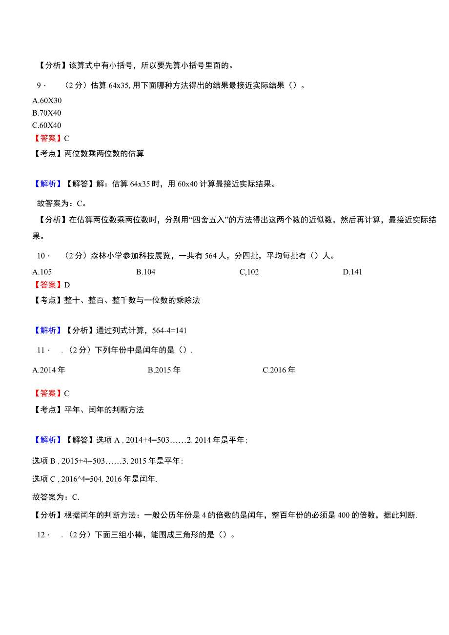 七甲镇中心学校2018-2019学年三年级下学期数学期中模拟试卷含解析_第4页