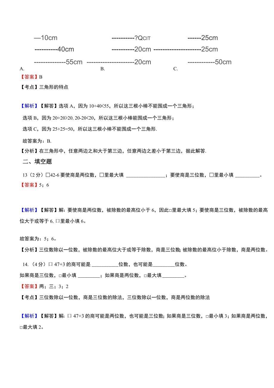 七甲镇中心学校2018-2019学年三年级下学期数学期中模拟试卷含解析_第5页