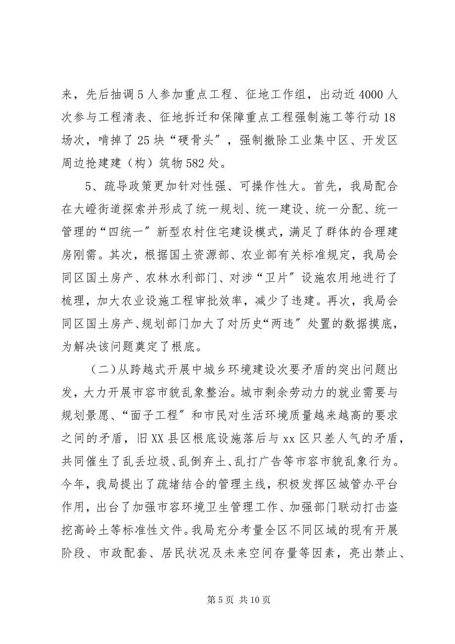 2023年城管行政执法工作总结及工作计划.docx_第5页