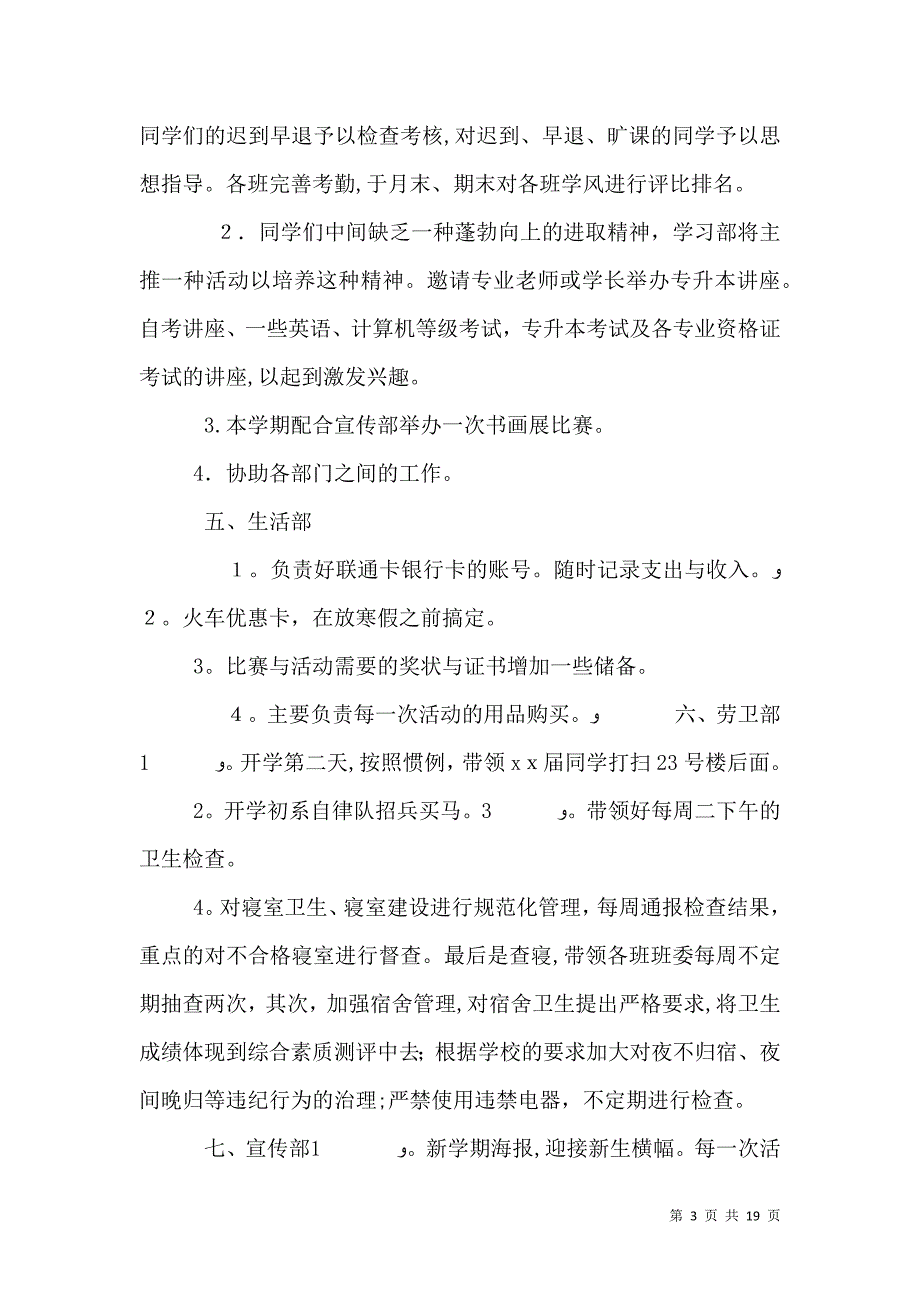 学校办公室干事的个人工作计划5篇_第3页