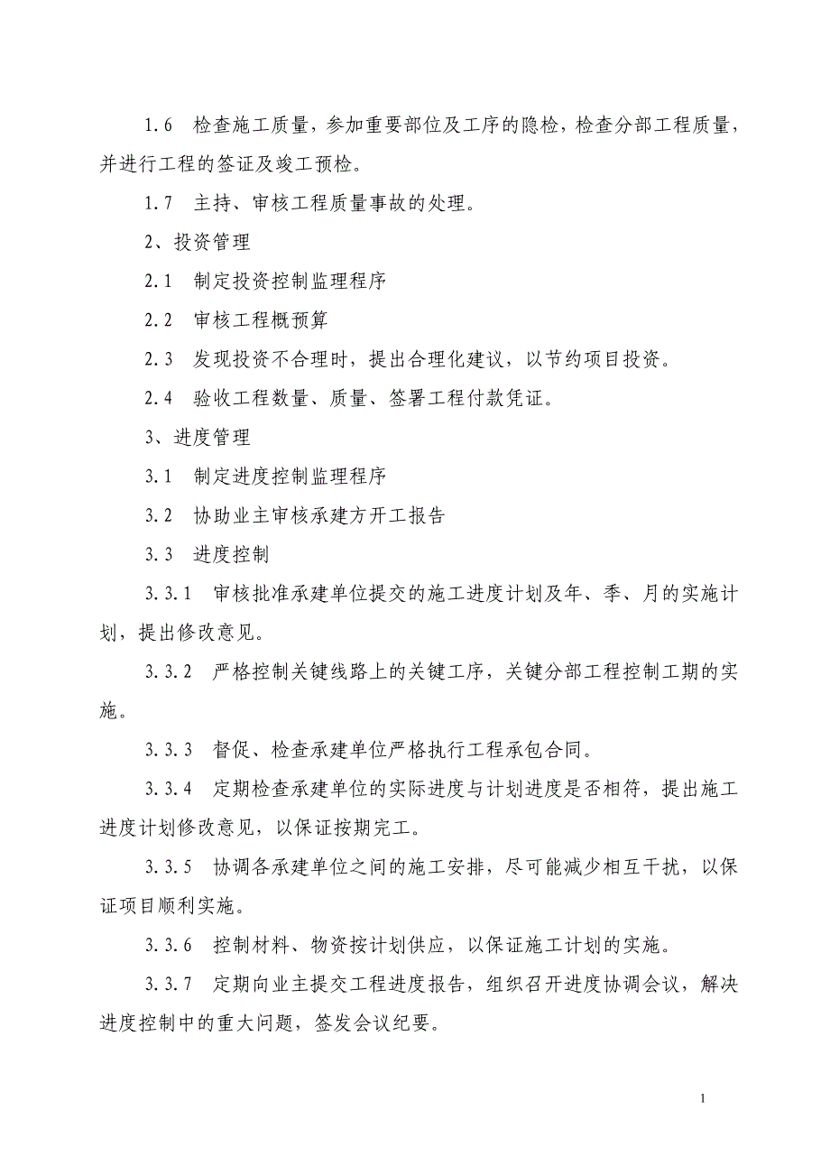 南康镇陂塘村土地整治项目监理规划_第4页