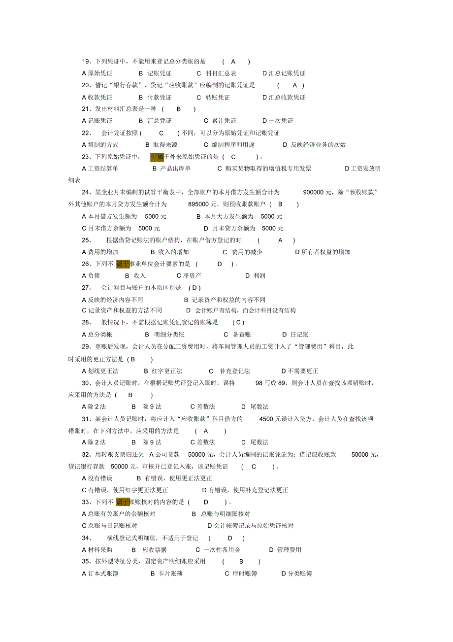 形成性考核(中级财务会计(一))_第2页