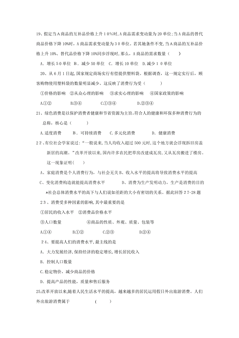 高一经济生活第一单元测试题(半期考试题)_第4页