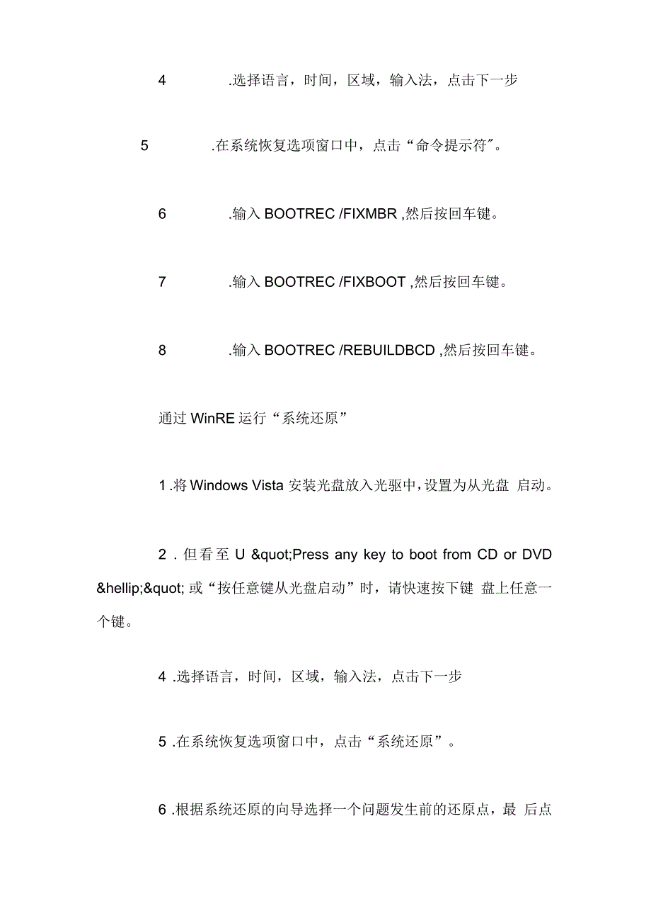 电脑开机提示“bootmgrismissing”的解决方法_第2页