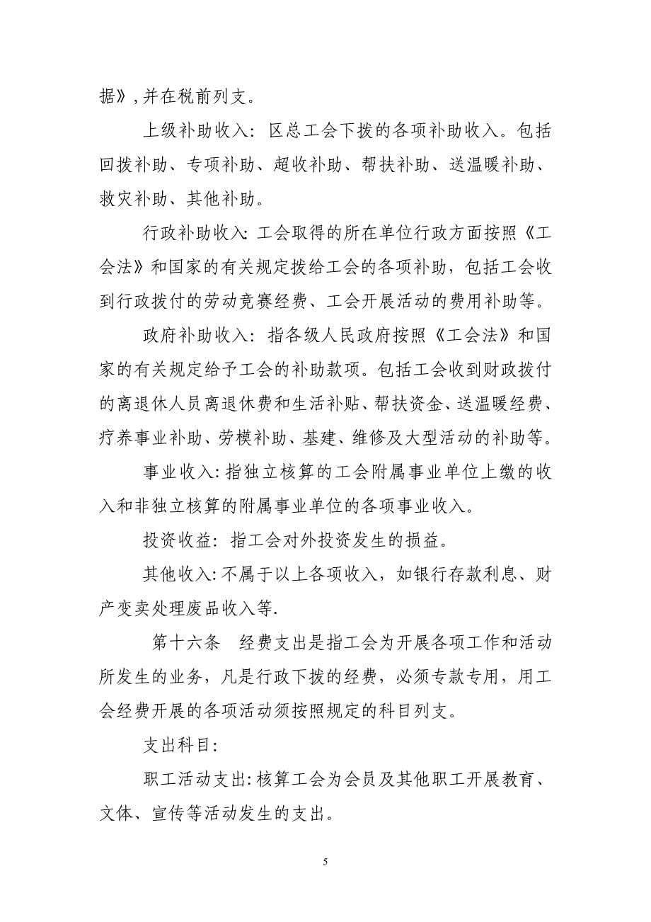 加强基层工会的财务管理办法.doc_第5页