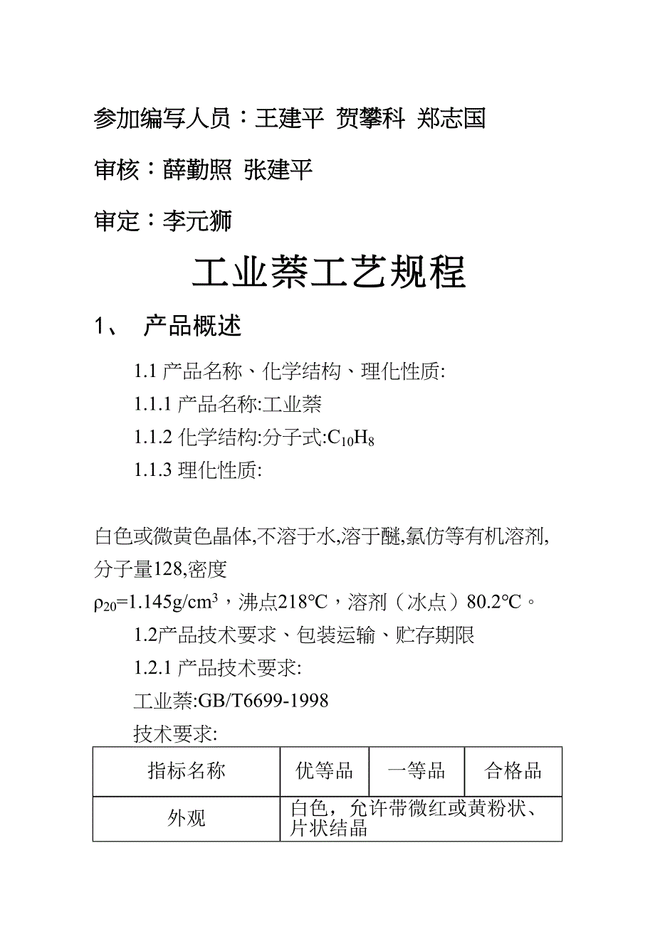 工业萘工艺操作规程(DOC 40页)_第1页