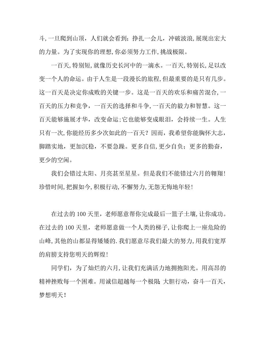 中考学生代表励志发言稿_第2页