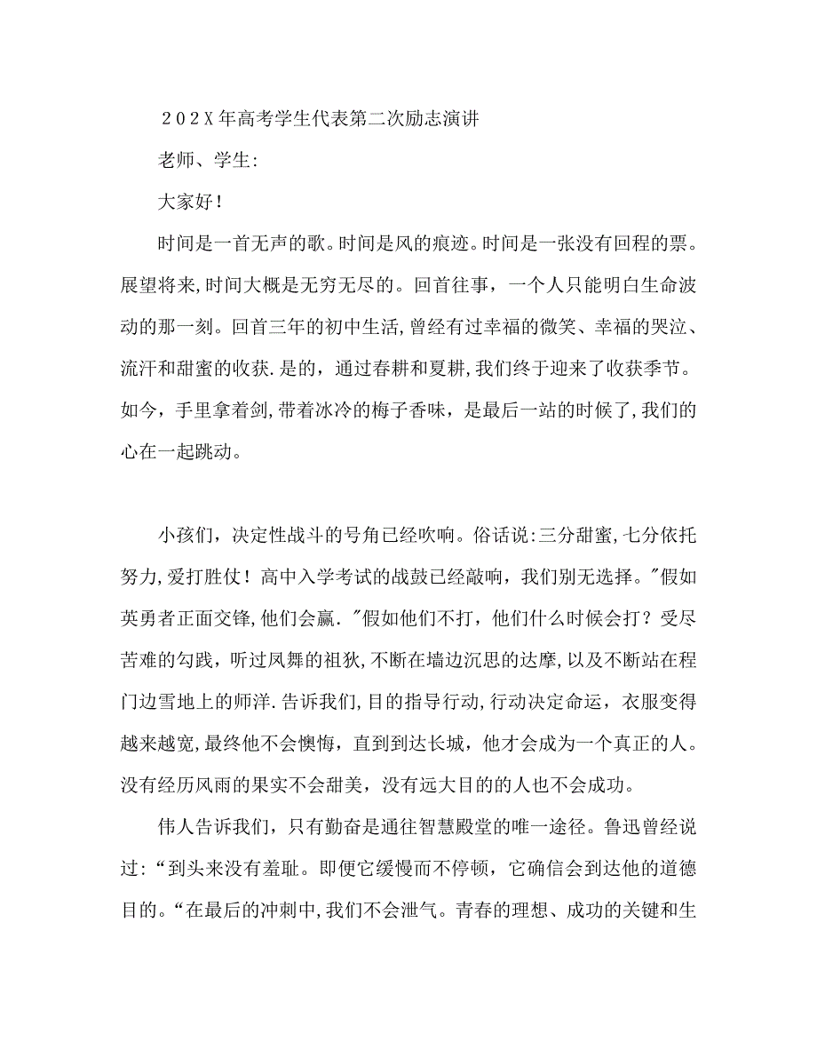 中考学生代表励志发言稿_第3页