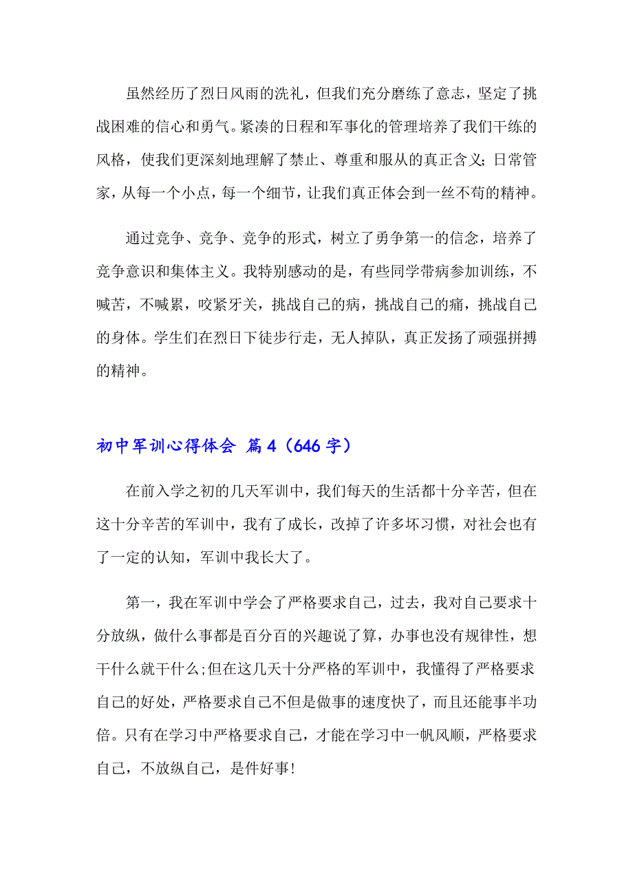 2023初中军训心得体会范文汇编6篇（可编辑）_第4页