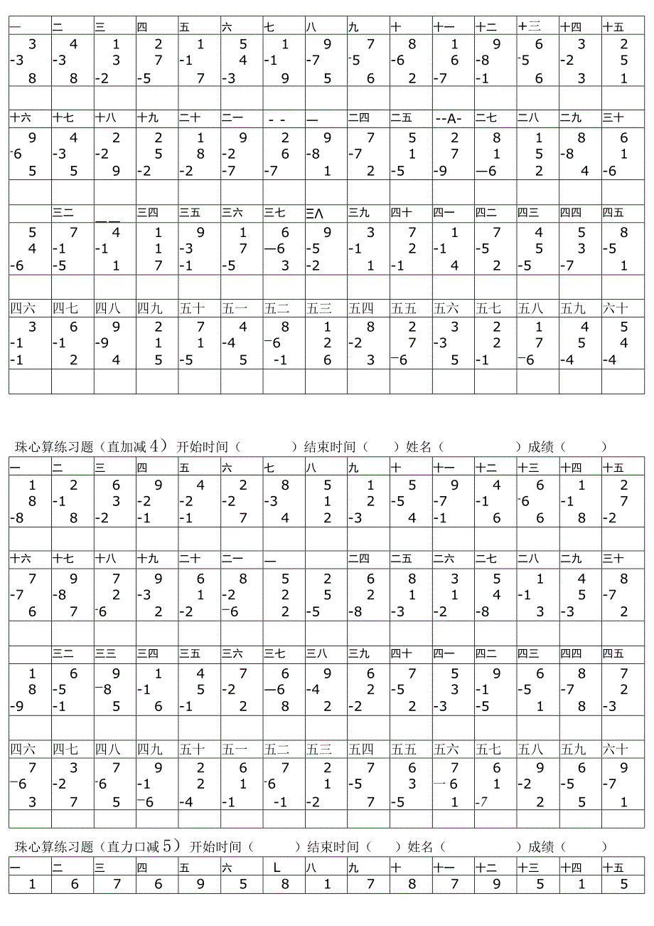 珠心算练习题（直加减1）_第2页