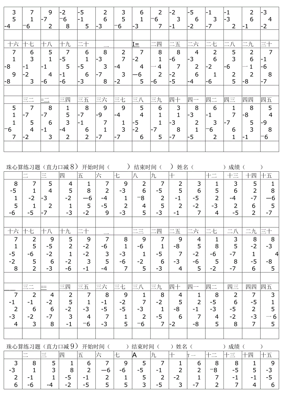 珠心算练习题（直加减1）_第4页