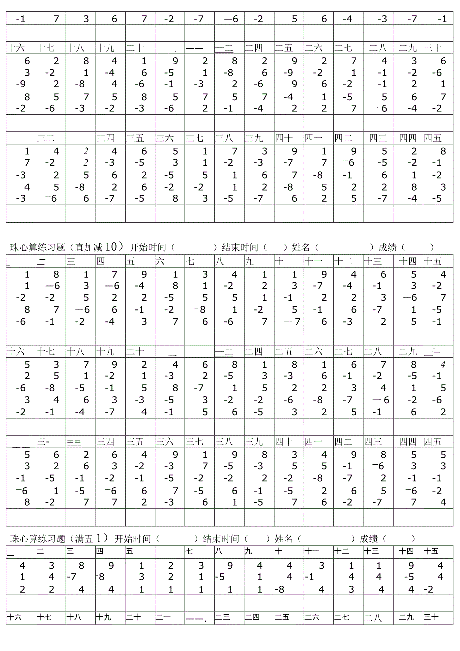 珠心算练习题（直加减1）_第5页