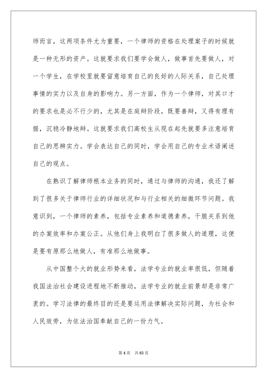 2023律师事务所实习报告2范文.docx_第4页