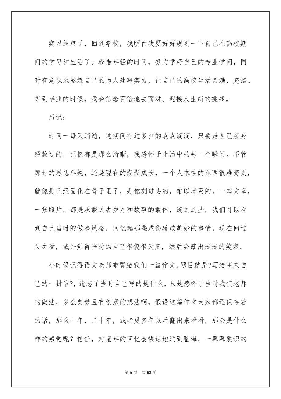 2023律师事务所实习报告2范文.docx_第5页