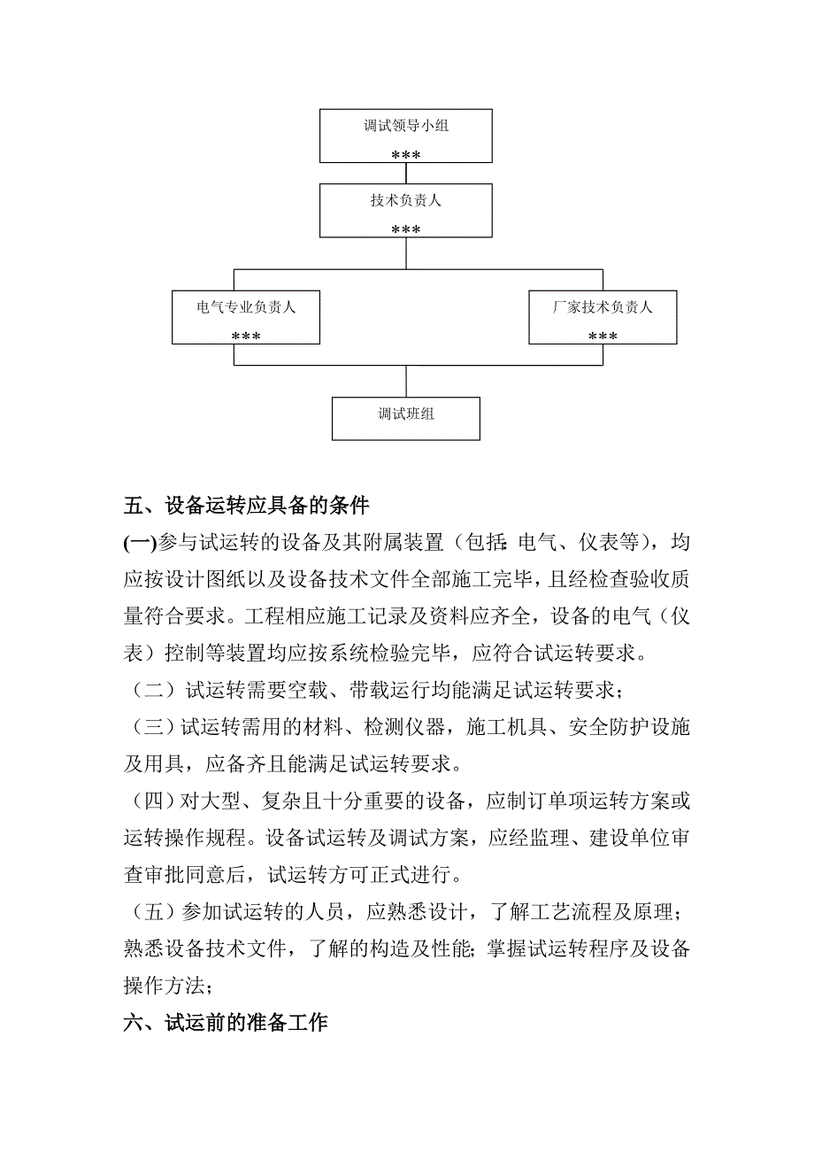 广州某大厦发电机组调试方案_第3页