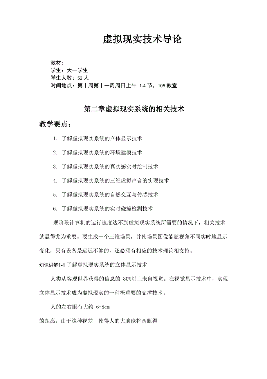 第二章 虚拟现实技术导论_第1页