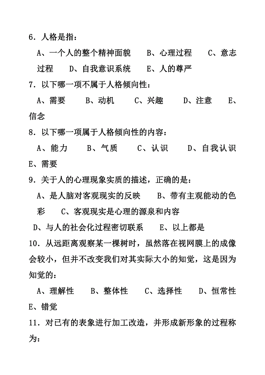 2013护本《护理心理学》复习资料_第2页