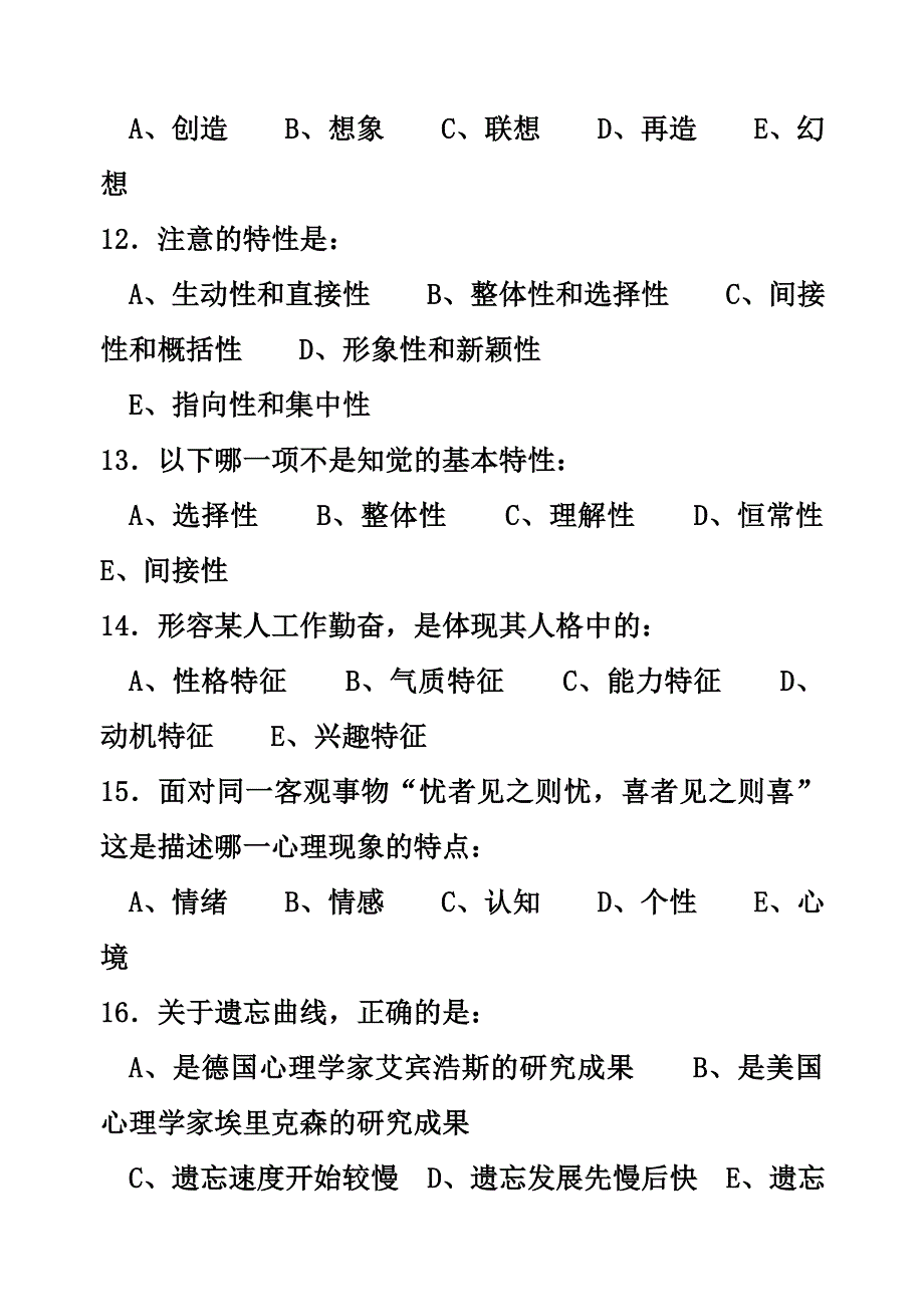 2013护本《护理心理学》复习资料_第3页