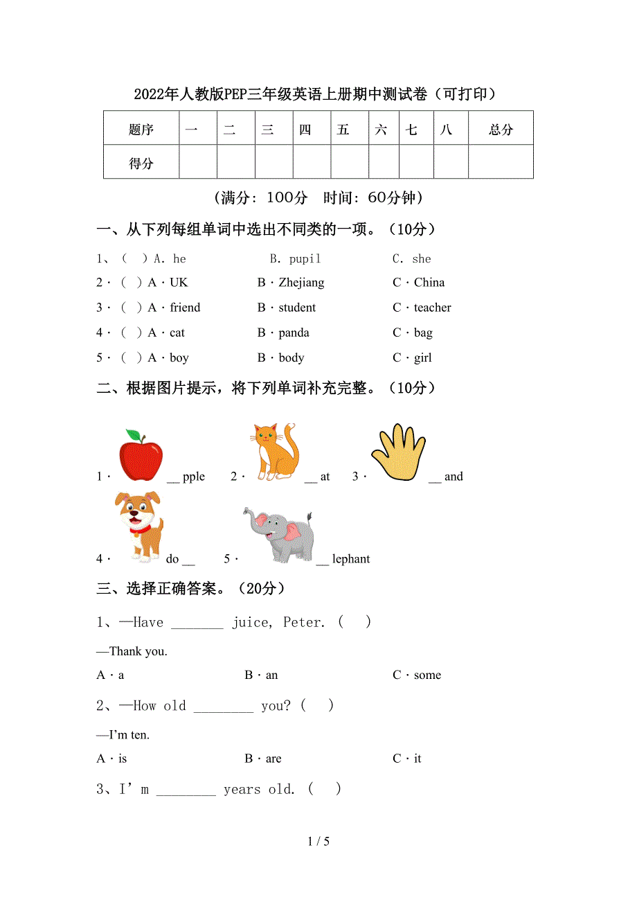 2022年人教版PEP三年级英语上册期中测试卷(可打印).doc_第1页