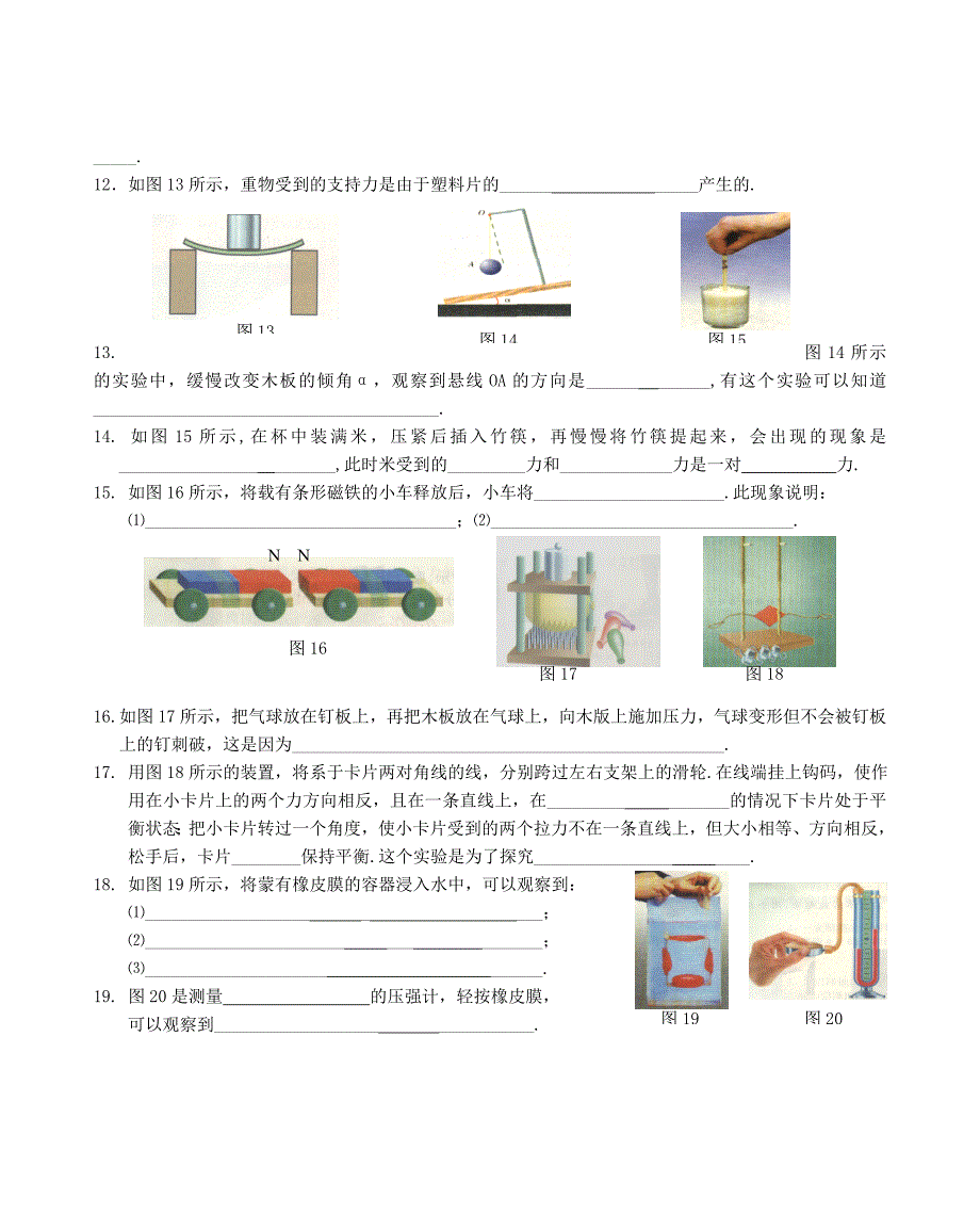 初中物理课本插图复习.doc_第3页