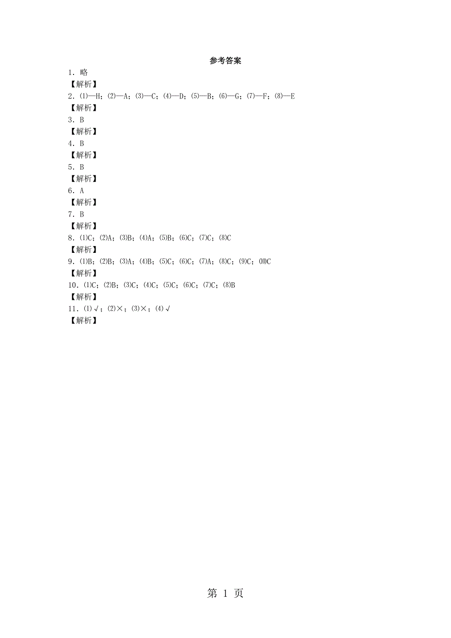 2023年三年级下英语专项测试词汇人教pep.docx_第3页