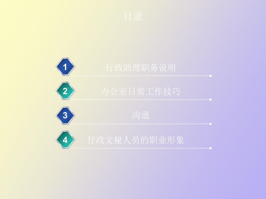 行政助理工作总结_第2页