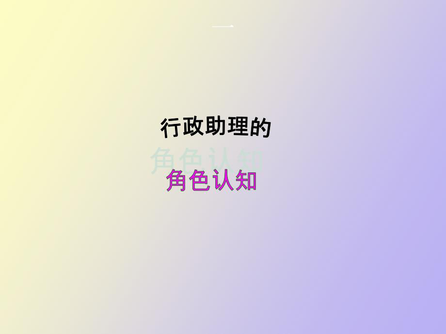 行政助理工作总结_第3页