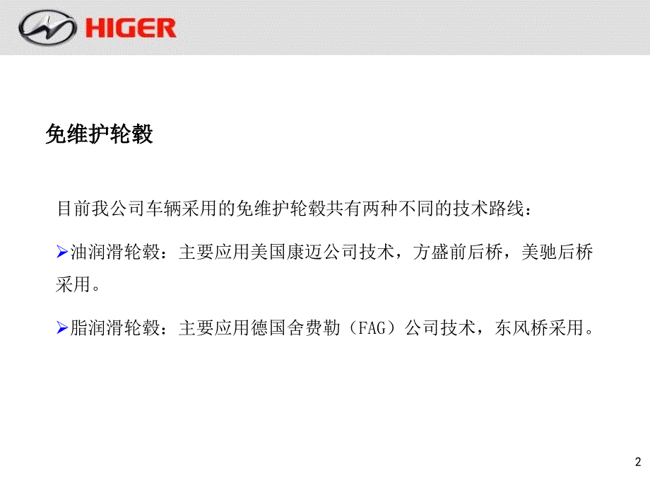 免维护轮毂技术_第2页