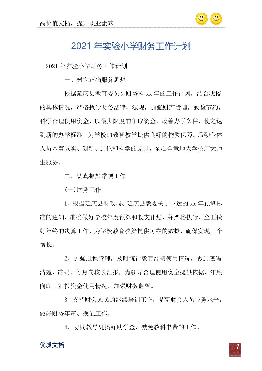 实验小学财务工作计划_第2页