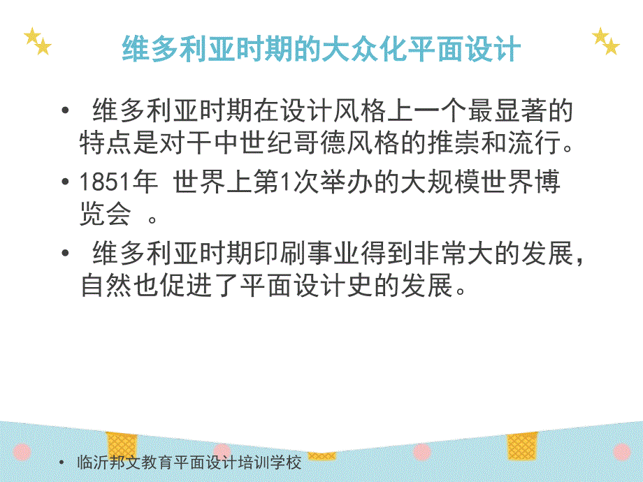 临沂电脑设计培训学校平面设计史.ppt_第3页