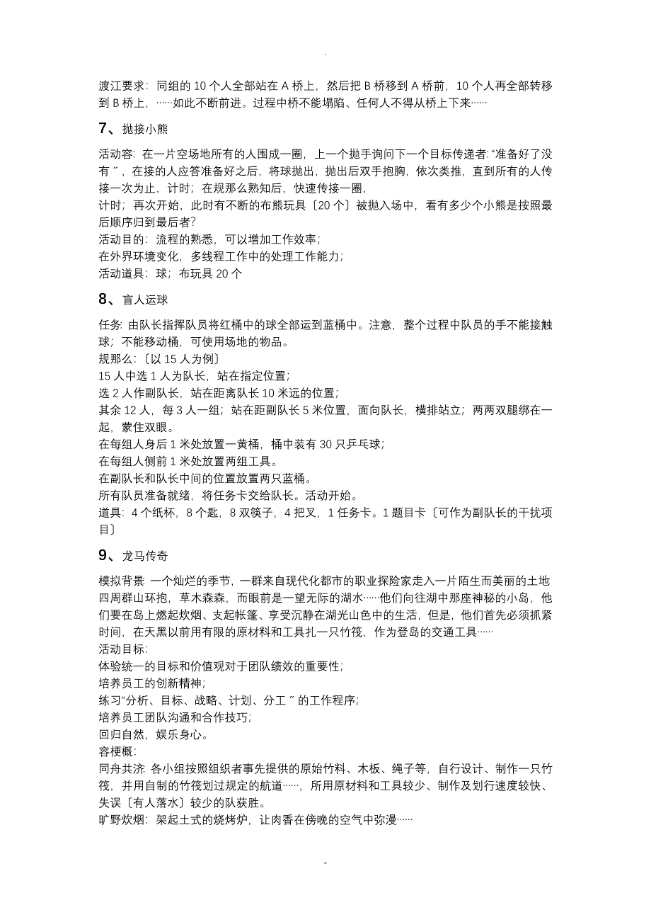 60个拓展训练游戏集锦_第3页