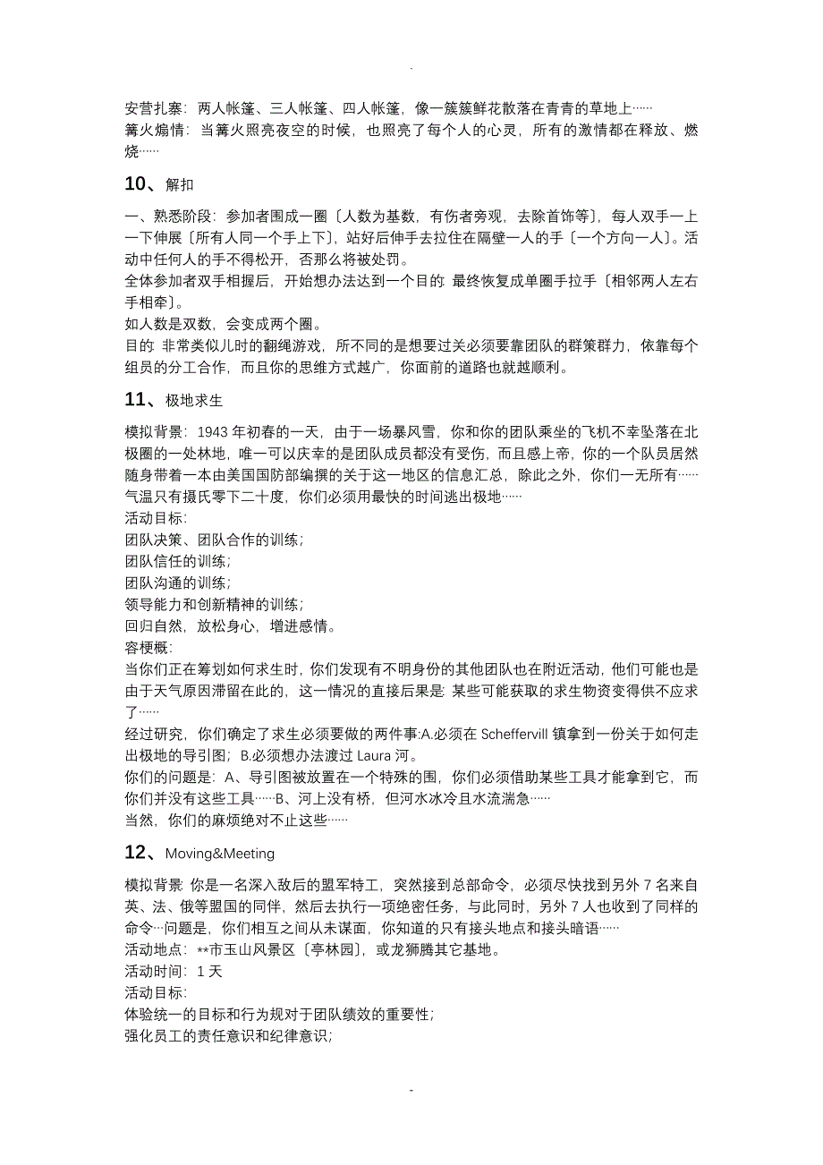 60个拓展训练游戏集锦_第4页