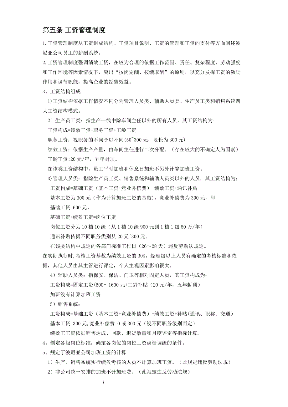 小微企业人力资源制度(实务版)_第4页