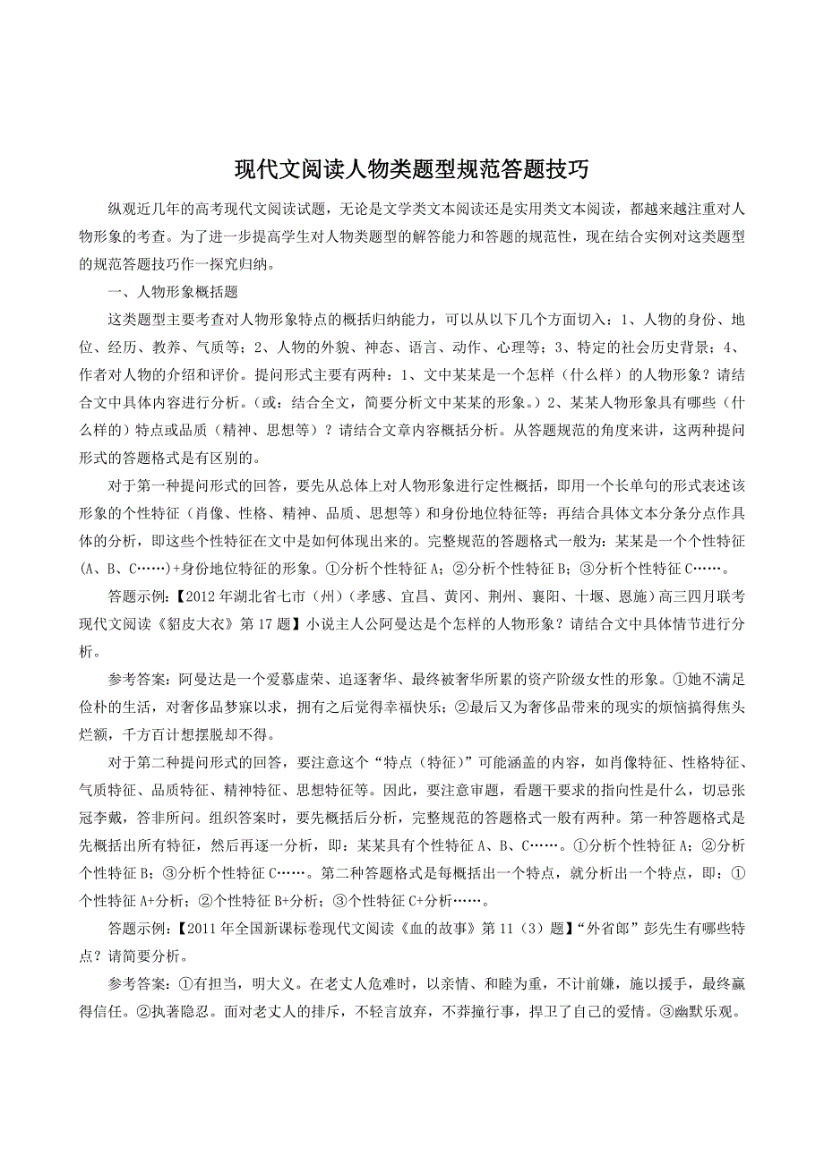 教育专题：现代文阅读人物类题型规范答题技巧_第1页