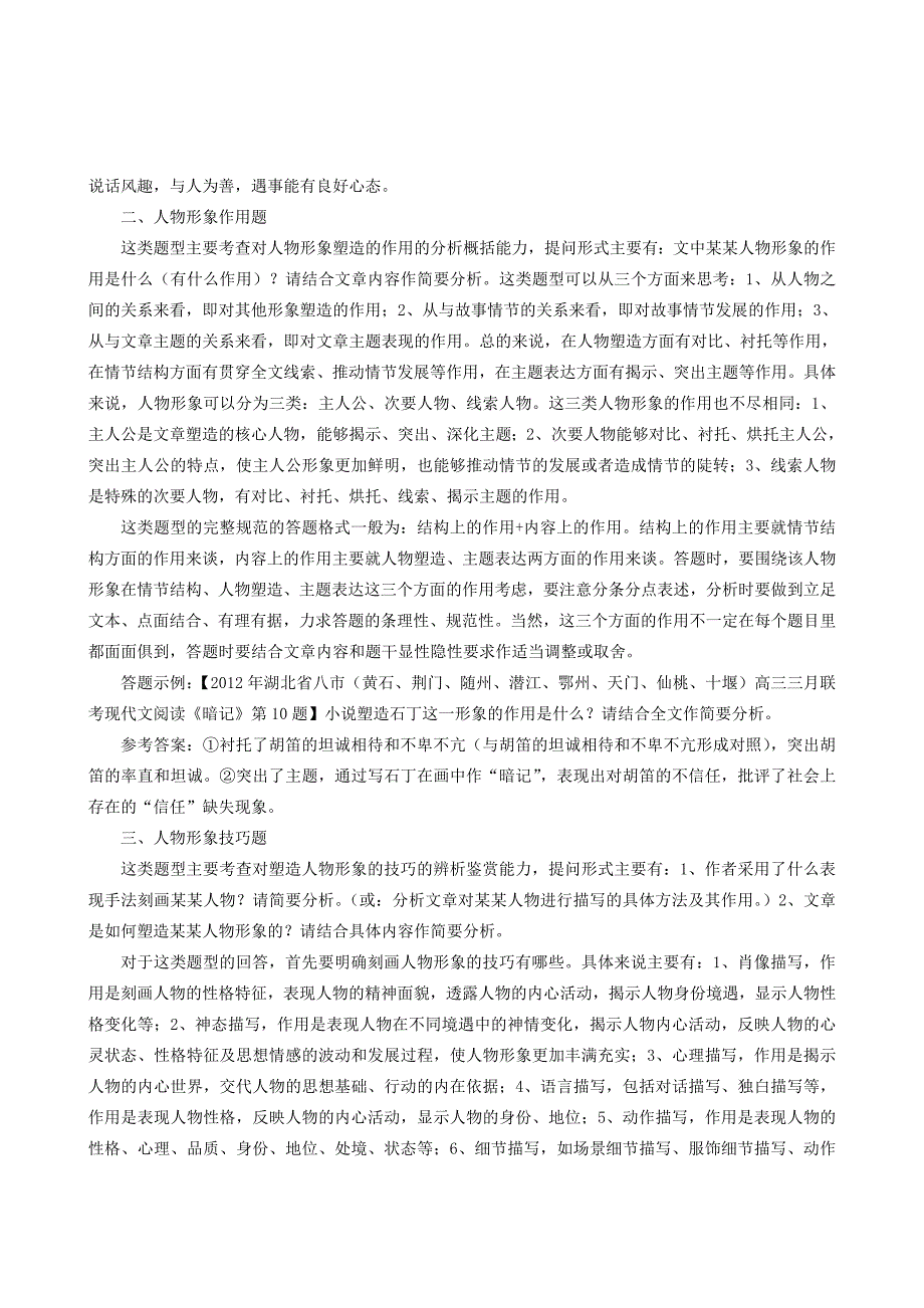 教育专题：现代文阅读人物类题型规范答题技巧_第2页