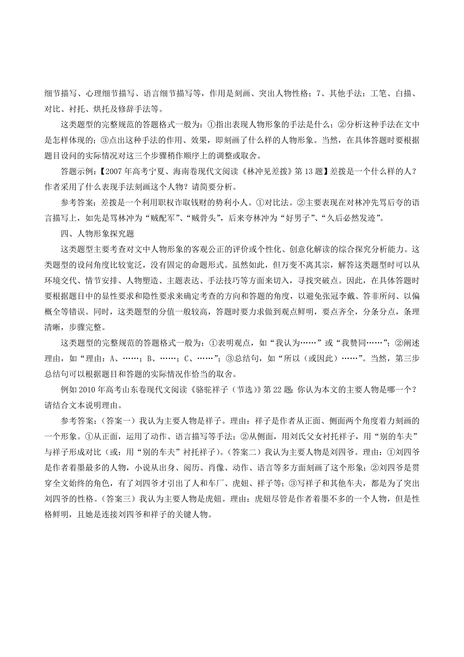 教育专题：现代文阅读人物类题型规范答题技巧_第3页