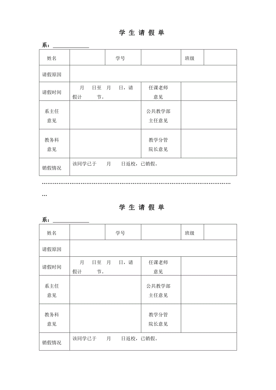 请假规定及请假单-中国美术学院艺术设计职业技术学院.doc_第3页