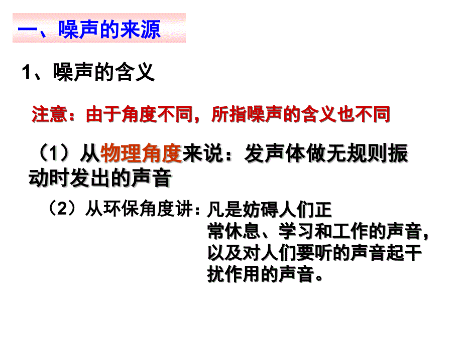 2-4噪声的危害和控制1_第4页