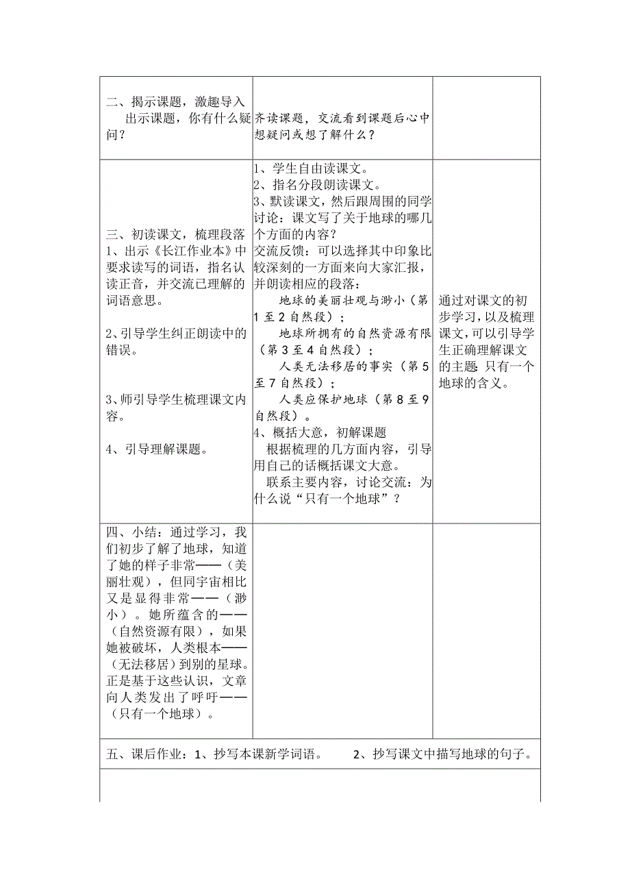 13只有一个地球.doc_第2页